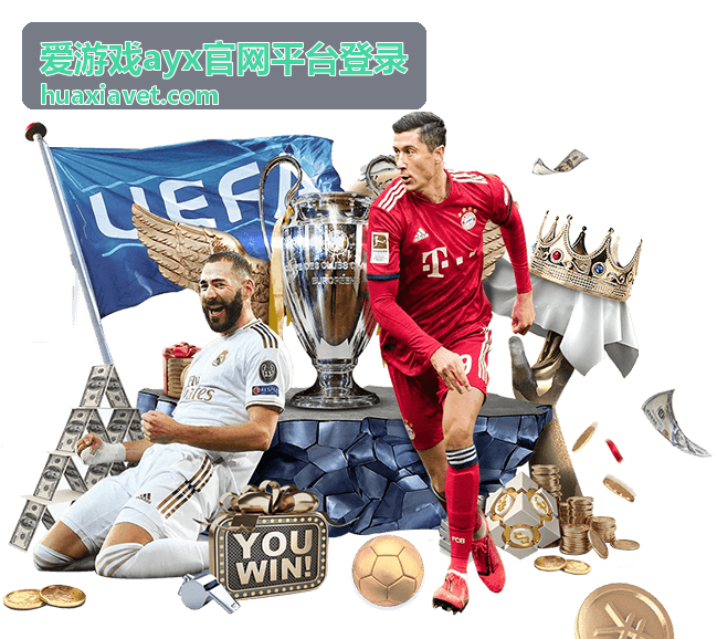 爱游戏ayx平台登录签到活动